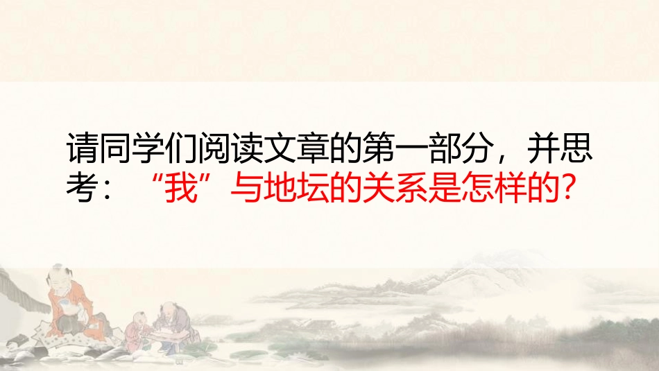 《我与地坛(节选)》PPT课件[统编版高中语文必修一]_第2页