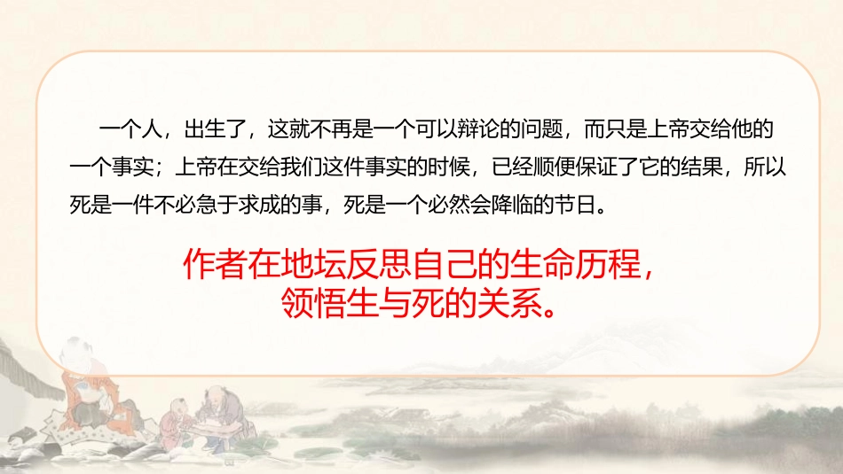 《我与地坛(节选)》PPT课件[统编版高中语文必修一]_第3页