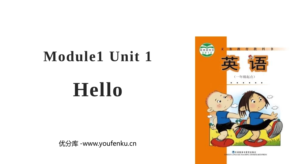 《Hello》PPT教学课件[外研版一年级英语上册]_第1页