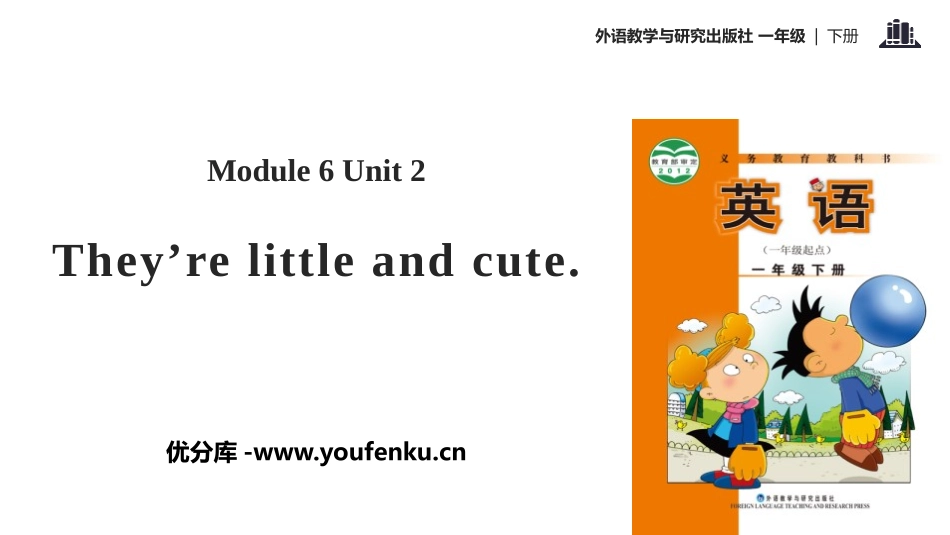 《They’re little and cute》PPT教学课件_第1页