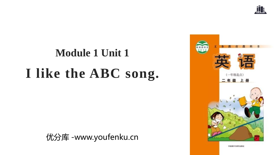 《I like the ABC song》PPT课件_第1页