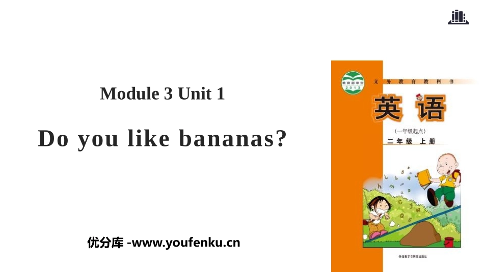 《Do you like bananas?》PPT教学课件_第1页