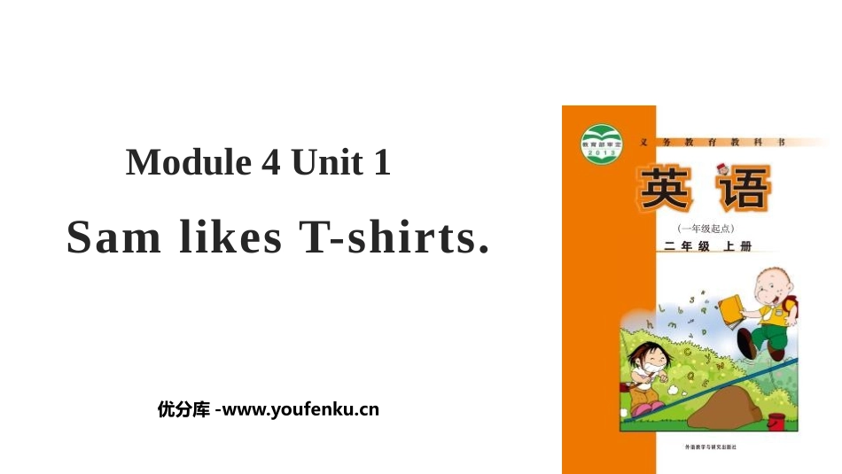《Sam like T-shirts》PPT教学课件_第1页