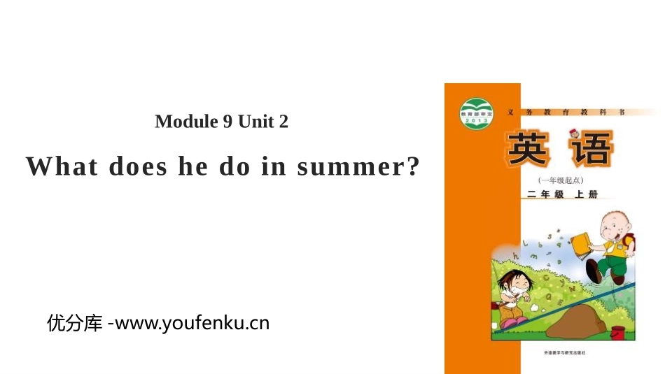 《What does he do in summer?》PPT教学课件_第1页