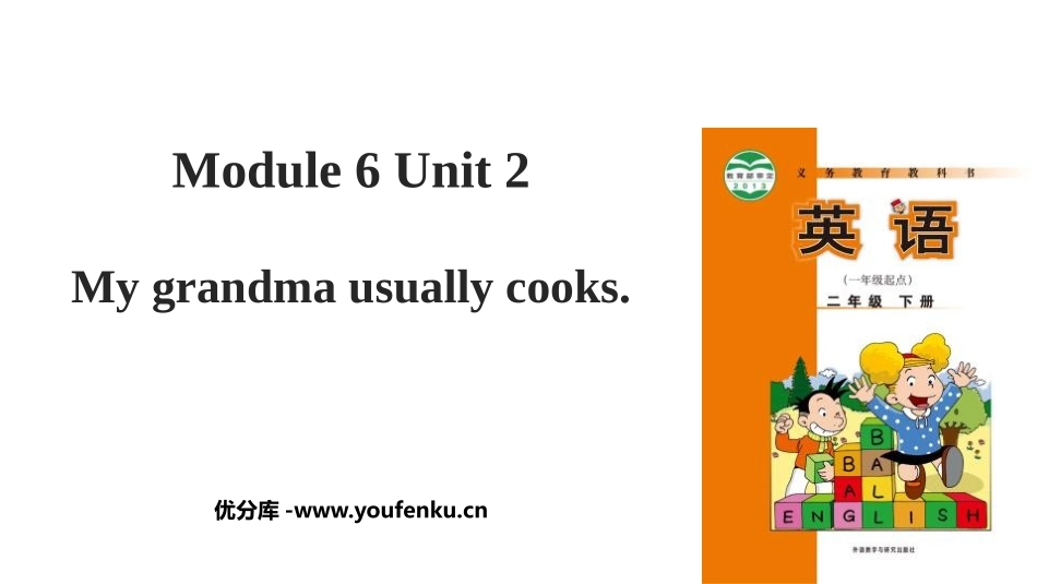 《My grandma usually cooks》PPT教学课件_第1页