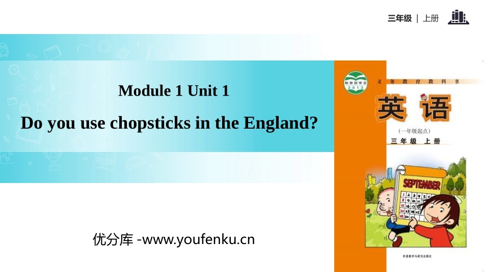 《Do you use chopsticks in England》PPT教学课件_第1页