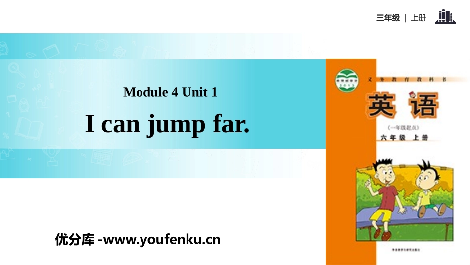 《I can jump far》PPT教学课件[外研版三年级英语]_第1页