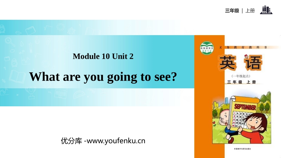 《What are you going to see?》PPT教学课件_第1页