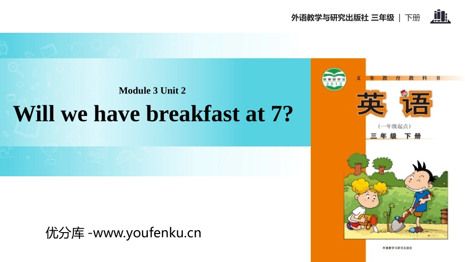 《Will we have breakfast at 7?》PPT教学课件_第1页