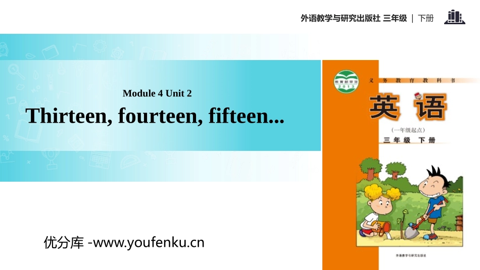 《Thirteen Fourteen Fifteen》PPT教学课件_第1页