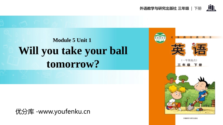 《Will you take your ball tomorrow?》PPT教学课件_第1页