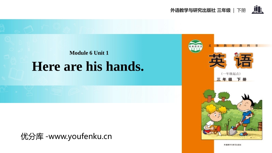 《Here are his hands》PPT教学课件_第1页