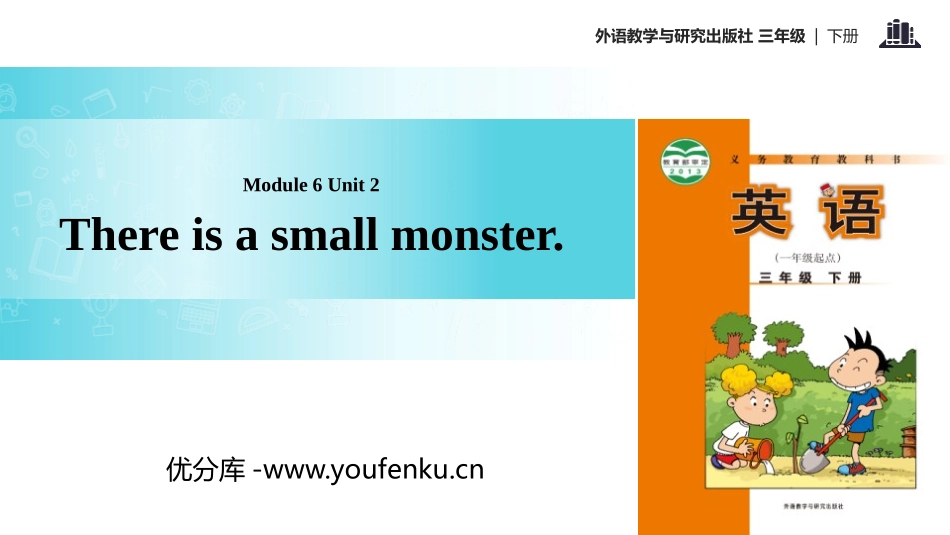 《There is a small monster》PPT教学课件_第1页
