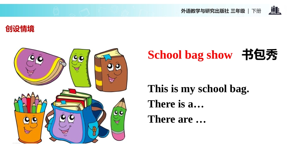 《Are there many children in your class?》PPT教学课件_第2页