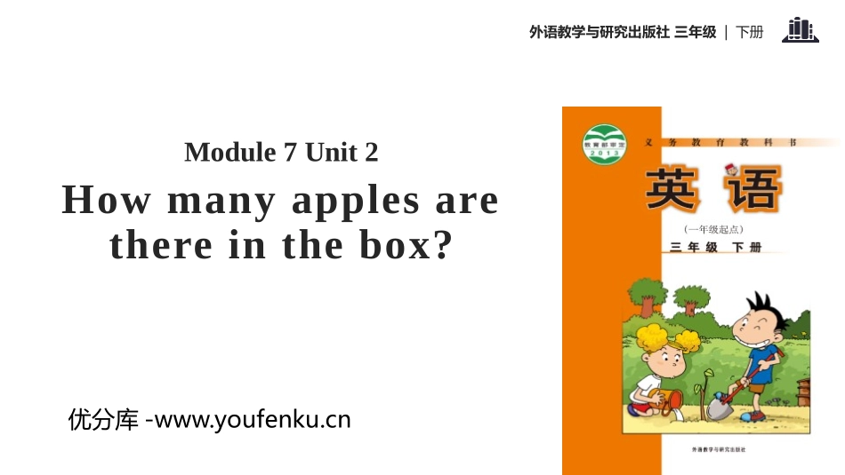 《How many apples are there in the box?》PPT教学课件_第1页
