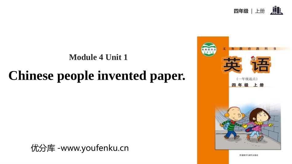 《Chinese people invented paper》PPT教学课件_第1页