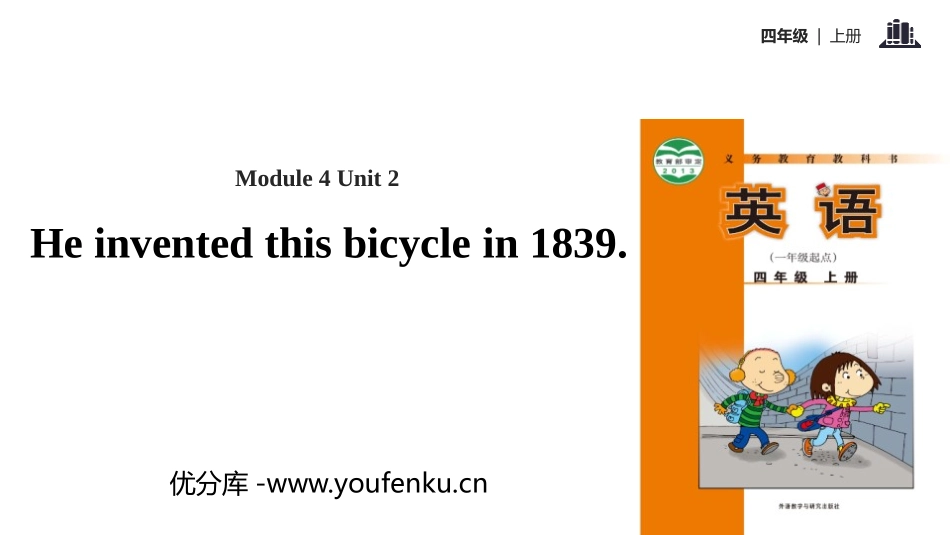 《He invented this bicycle in 1839》PPT教学课件_第1页