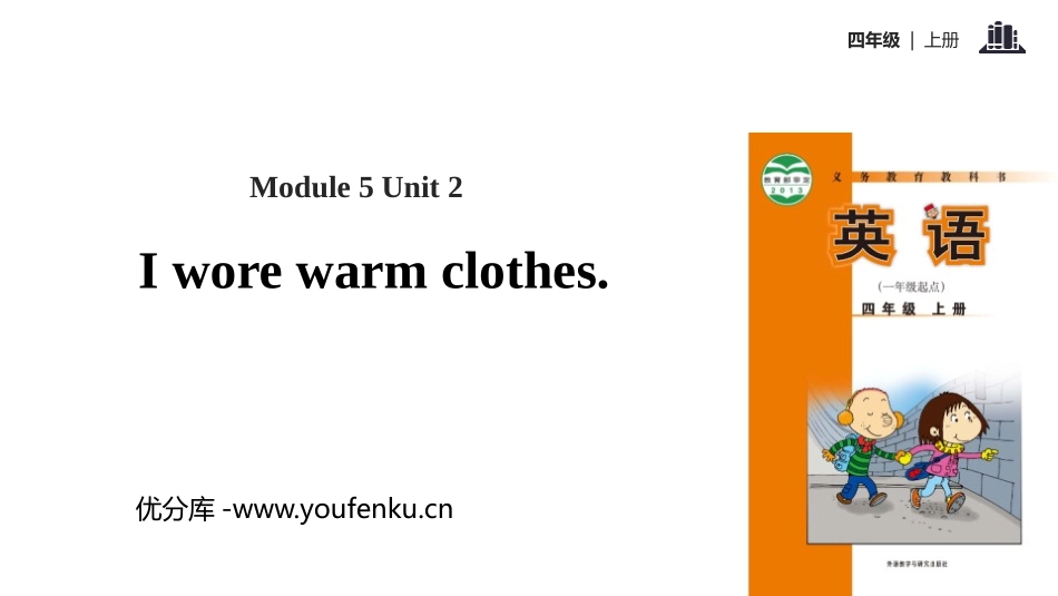 《I wore warm clothes》PPT教学课件_第1页