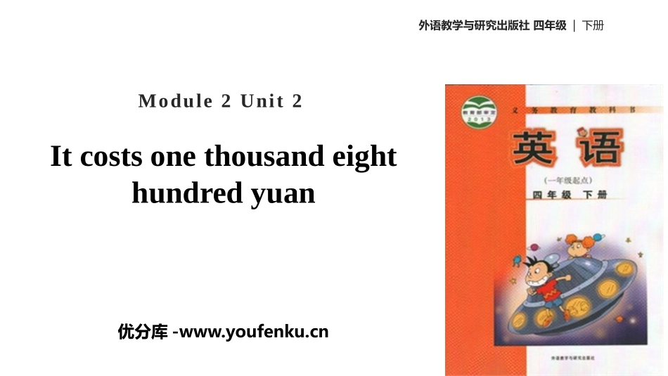 《It costs one thousand eight hundred yuan》PPT教学课件_第1页