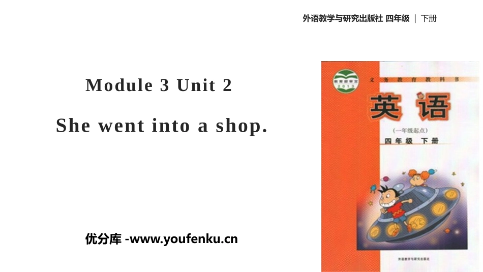 《She went into a shop》PPT教学课件_第1页