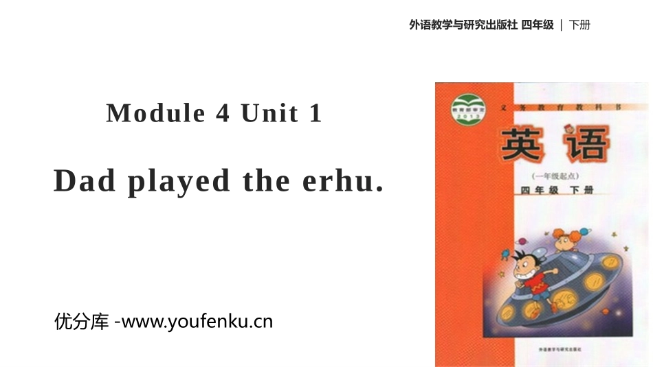 《Dad played the erhu》PPT教学课件_第1页