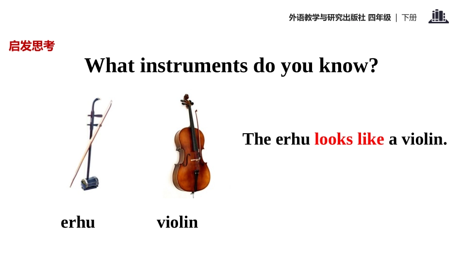 《Dad played the erhu》PPT教学课件_第2页