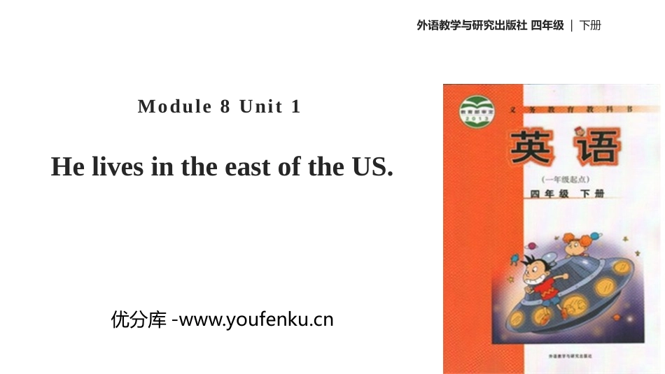 《He lives in the east of the US》PPT教学课件_第1页