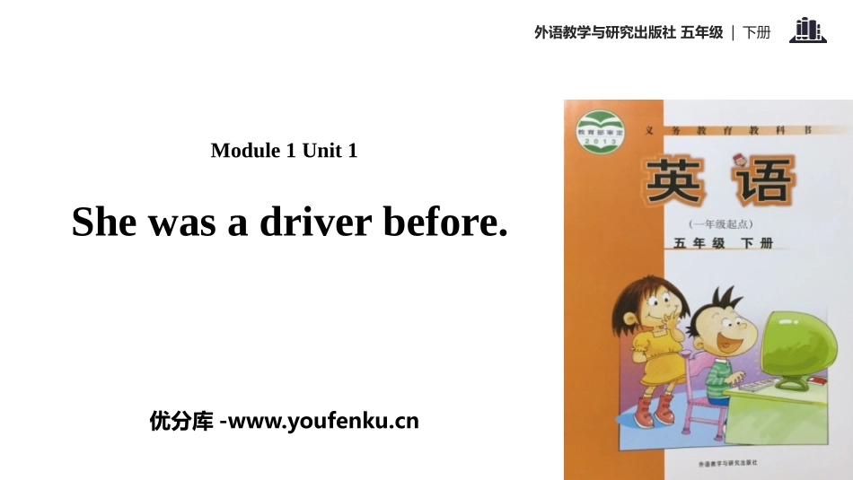 《She was a driver before》PPT教学课件_第1页
