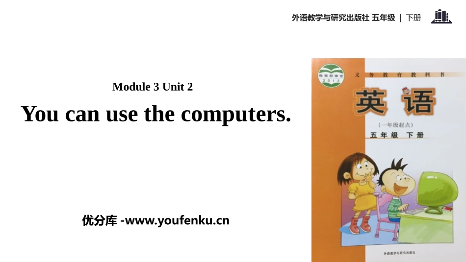 《You can use the computers》PPT教学课件_第1页
