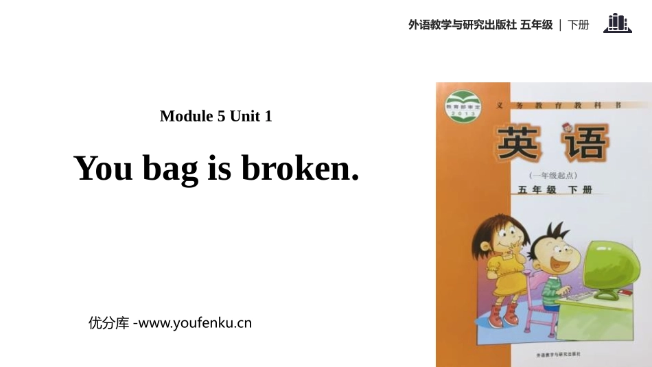 《Your bag is broken》PPT教学课件_第1页