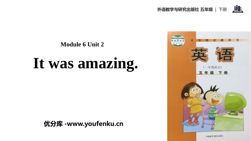 《It was amazing》PPT教学课件[外研版五年级英语]_第1页