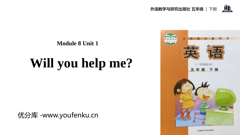 《Will you help me》PPT教学课件_第1页