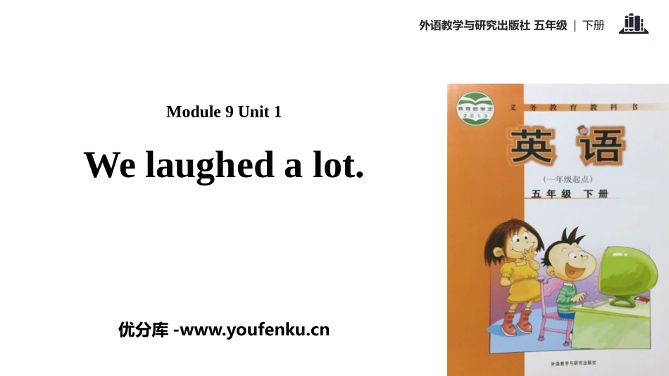 《We laughed a lot》PPT教学课件_第1页