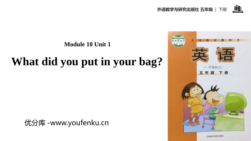 《What did you put in your bag?》PPT教学课件_第1页