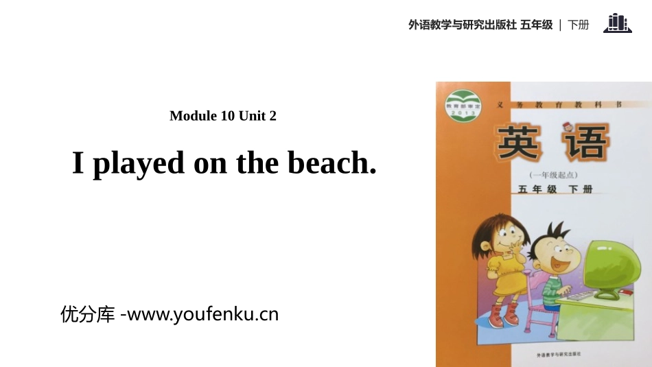 《I played on the beach》PPT教学课件_第1页