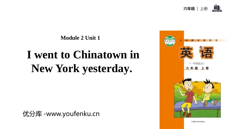 《I went to Chinatown in New York yesterday》PPT教学课件_第1页