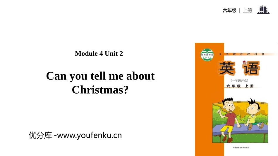 《Can you tell me about Christmas》PPT教学课件_第1页