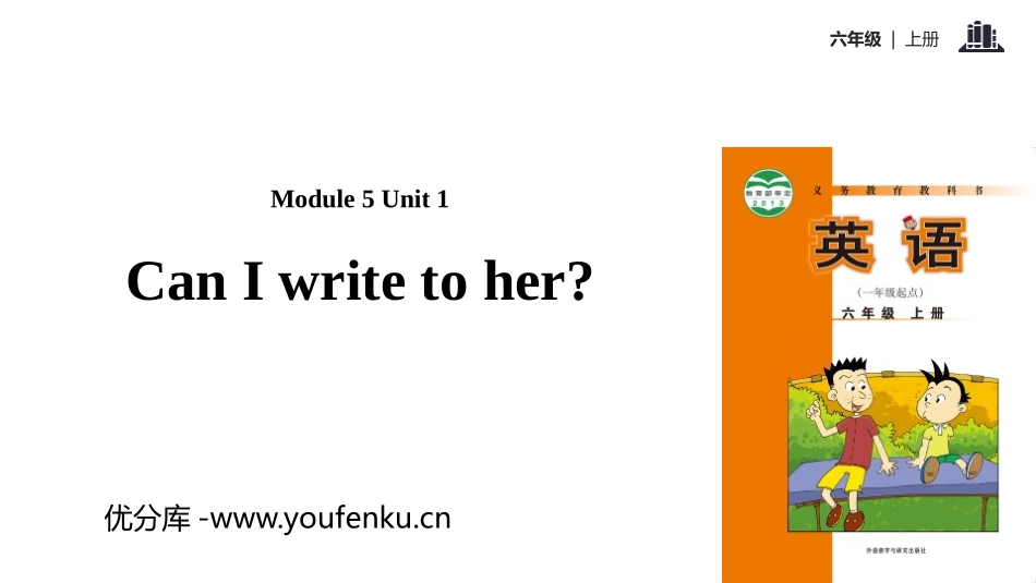 《Can I write to her》PPT教学课件_第1页