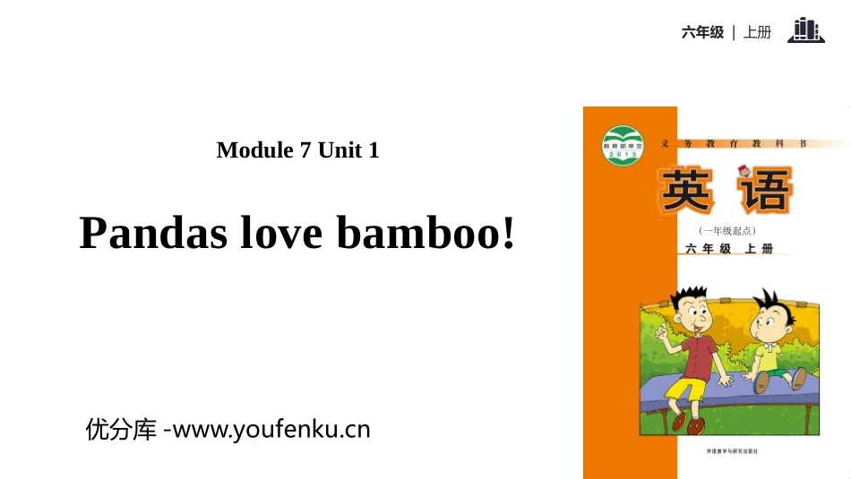 《Pandas love bamboo》PPT教学课件_第1页