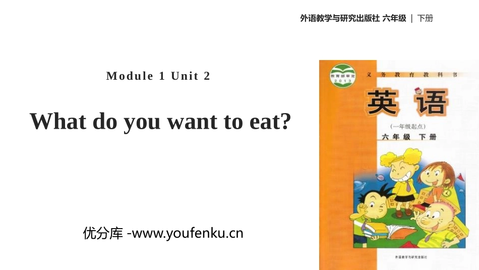 《What do you want to eat?》PPT教学课件_第1页