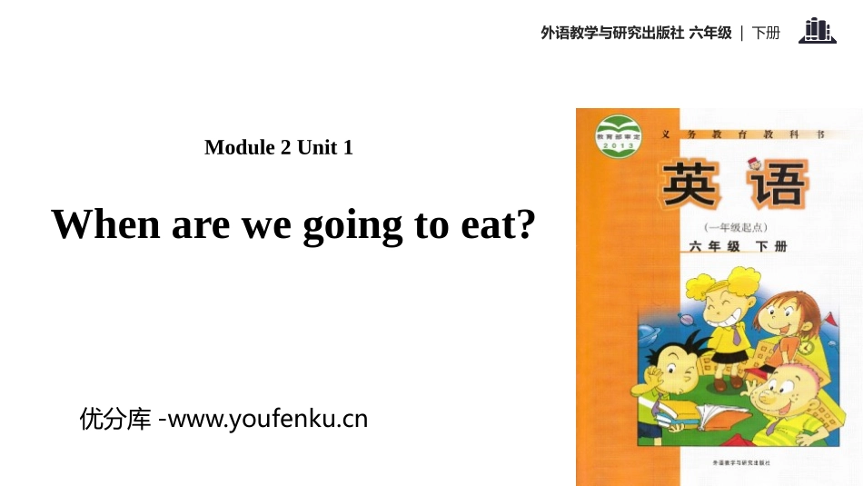 《When are we going to eat?》PPT教学课件_第1页