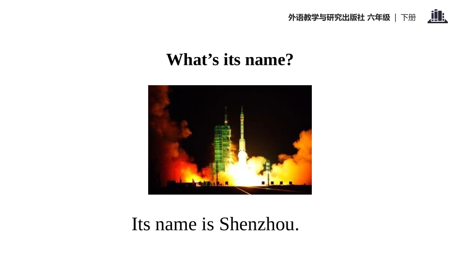 《The name of the spaceship is Shenzhou》PPT教学课件_第3页