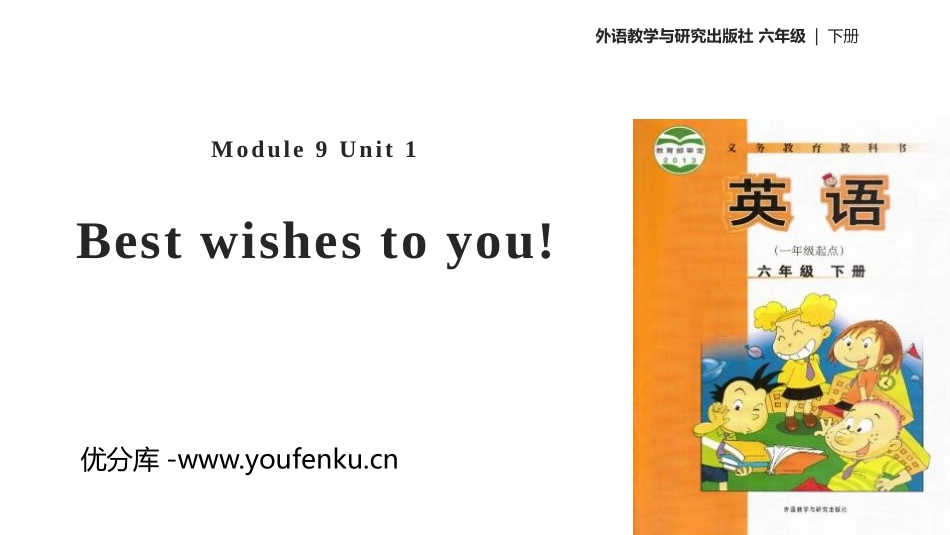 《Best Wishes to you》PPT教学课件_第1页