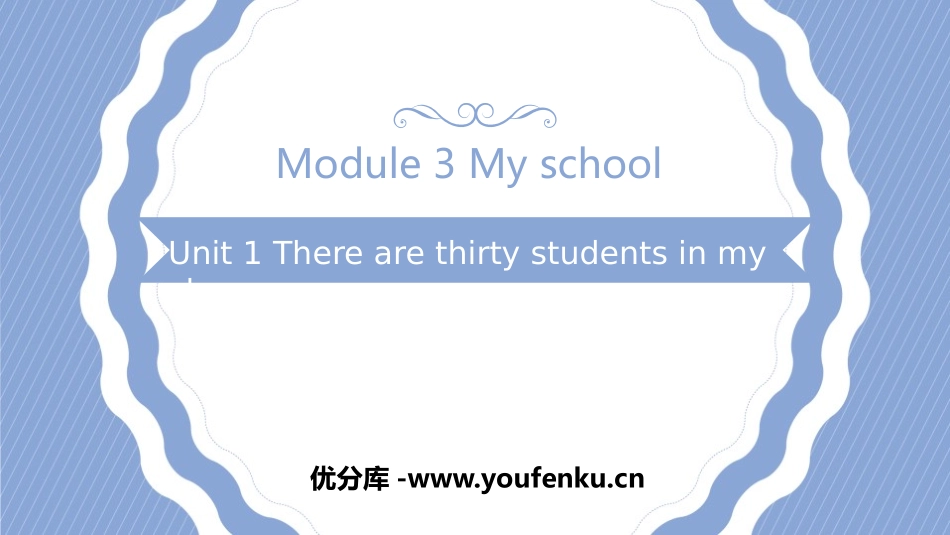 《There are thirty students in my class》PPT教学课件_第1页