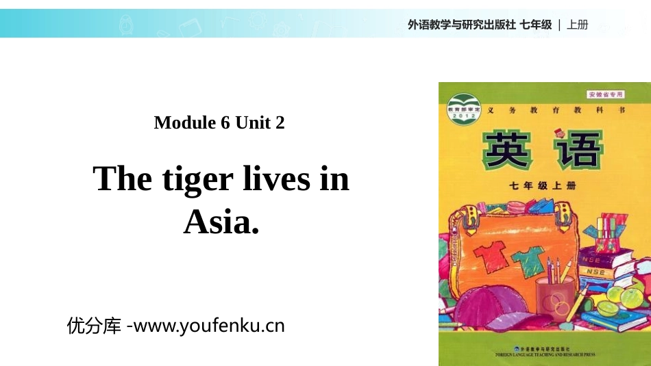 《The tiger lives in Asia》PPT教学课件_第1页