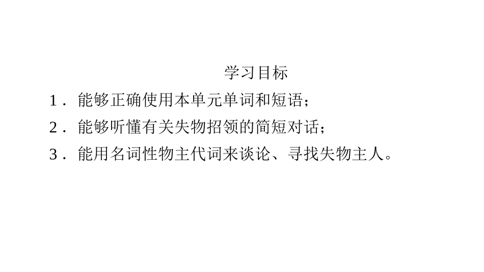 《Whose bag is this?》Lost and found PPT教学课件_第3页