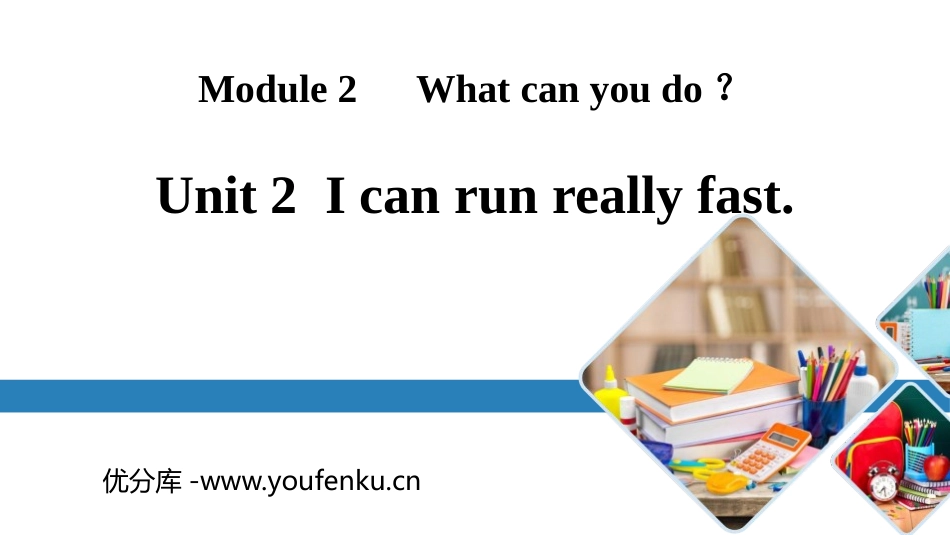 《I can run really fast》What can you do PPT课件_第1页
