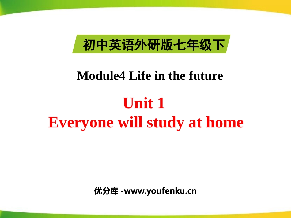 《Everyone will study at home》Life in the future PPT精品课件_第1页