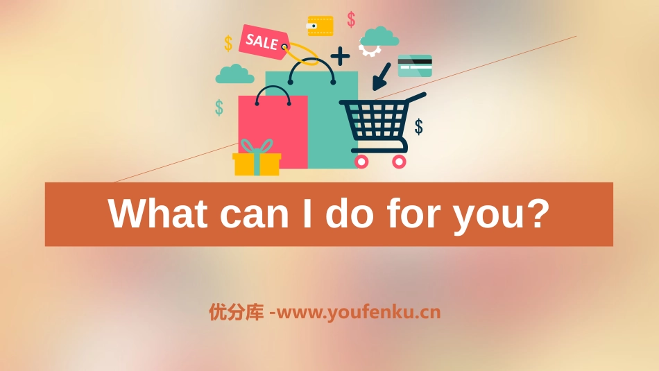 《What can I do for you?》Shopping PPT教学课件_第1页