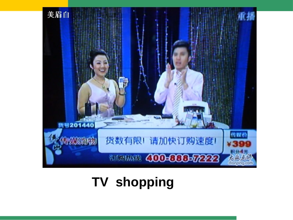 《You can buy everything on the Internet》Shopping PPT教学课件_第3页